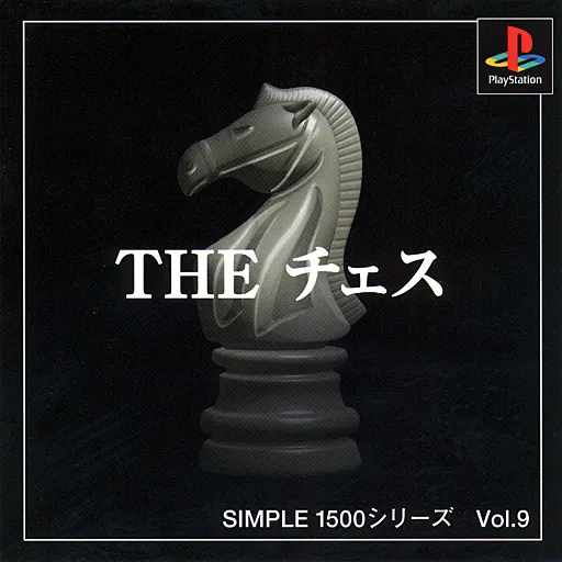 Simple 1500 Series Vol. 9 - The Chess (Japan) (Culture Publishers)